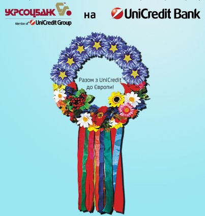 Укрсоцбанк сменил свою торговую марку на UniCredit Bank. Фото: usb.com.ua