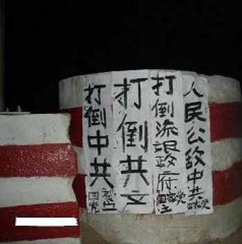 Лозунг против КПК. Фото предоставлено КВП