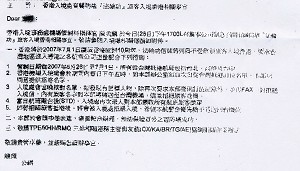 Документ, подтверждающий, что последователи Фалуньгун с Тайваня будут занесены в «черный список» гонконгским миграционным офисом до 1 июля. Фото: Великая Эпоха