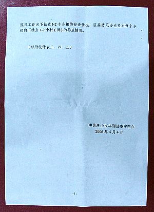 Таємний документ «Офісу 610» міста Тоншань, також відомого як бюро «нагляду та запобіганню культам». Фото: Велика Епоха 