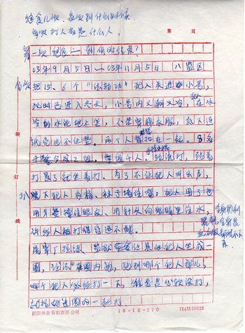 Первый из 5 листов, на которых китаец из Киева Ли в 2005 году записал рассказ своей матери о пытках, которым она подверглась в Хэйлунцзянской тюрьме города Харбина
