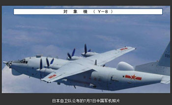 Китайский военный самолет, против которого Воздушные силы самообороны Японии подняли свои истребители 7 июля. Скриншот с сайта xinhuanet.com