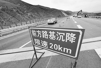 Знак обмеження швидкості у зв'язку з провалами швидкісного полотна. Китайська провінція Ганьсу. Фото з epochtimes.com
