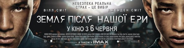 Постер «Земля після нашої ери»