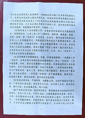 Таємний документ «Офісу 610» міста Тоншань, також відомого як бюро «нагляду та запобіганню культам». Фото: Велика Епоха