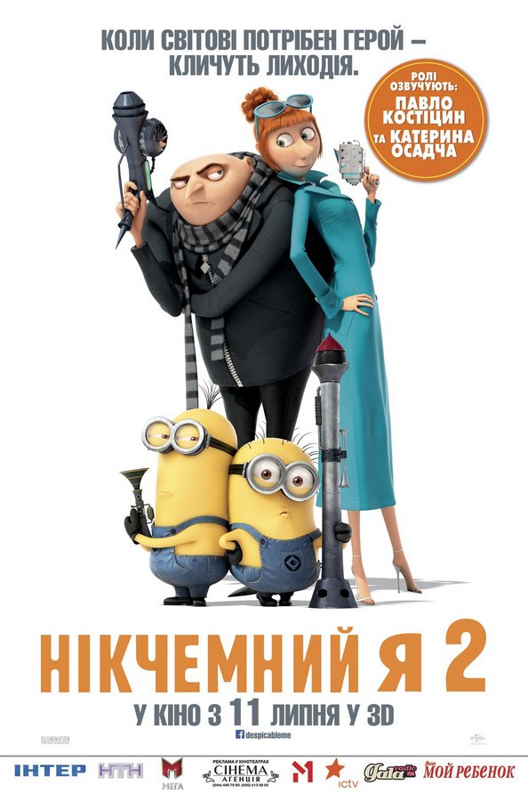 Постер «Нікчемний я 2»