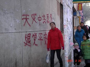 Надпись на стене в одном из китайских городов: «Небо уничтожит злобную компартию». Фото с epochtimes.com