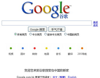 Google припинив дію і самоцензуру своєї пошукової системи google.cn, його адреса нині: Google.com.hk