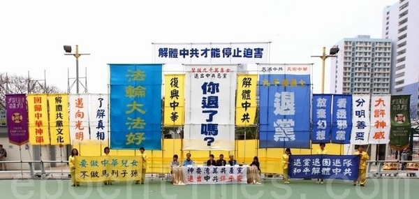 Масовий захід на підтримку 90 мільйонів чоловік, які вийшли з організацій компартії Китаю. Березень 2010. Гонконг. Фото: The Epoch Times 