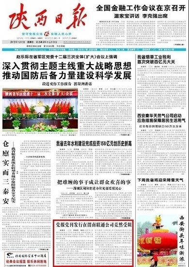 Газета Shanxi Daily в провинции Шаньси раскритиковала государственное предприятие China Unicom за то, что оно не оформило подписку на партийную прессу, как это делали все государственные предприятия во времена маоизма. Фото: The Epoch Times