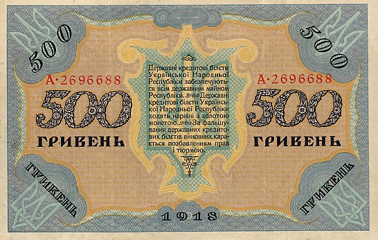 Банкнота 500 гривень. Аверс. Автор — Георгій Нарбут