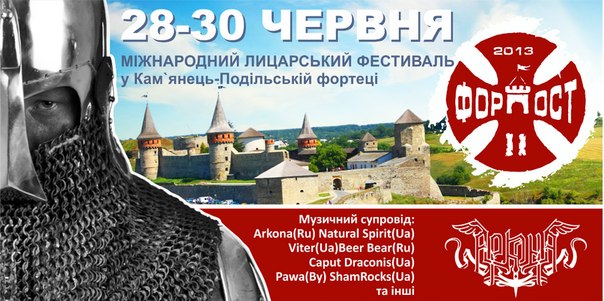 У Кам’янці-Подольскому пройде фестиваль середньовічної культури «Форпост». Фото: vk.com/forpostfest