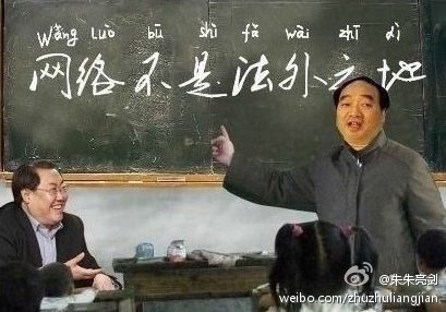 На зображенні, створеному китайськими інтернет-користувачами, чиновники Лей Чженфу і Ян Дацай вказують на заголовок статті «Інтернет не може бути поза законом», яку розкритикували у всесвітній мережі. Фото: Weibo.com