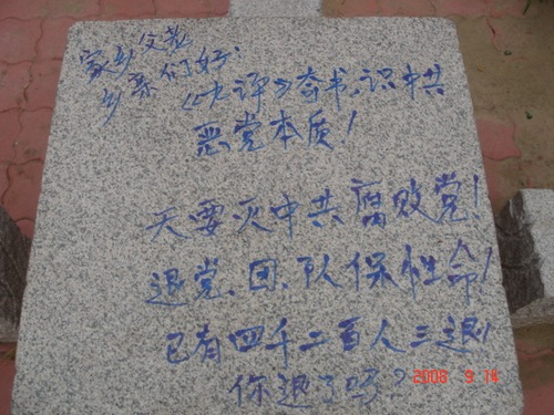 В последнее время на улицах Китая всё чаще стали появляться надписи призывающие свергнуть правящую в стране компартию. Фото с epochtimes.com