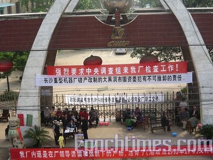 Третій день страйку робітників двох машинобудівних заводів провінції Хунань. Фото: The Epoch Times