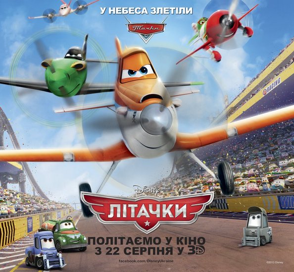 Постер «Літачки»