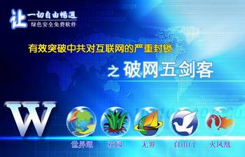 П’ять спеціальних програм для прориву блокади китайського інтернету. Зображення: epochtimes.com