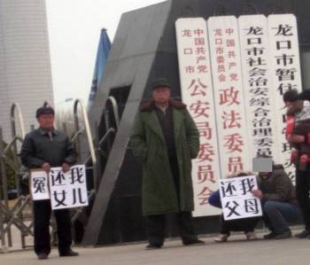 Родственники последовательницы Фалуньгун Чэнь Янь требуют её освобождения. Провинция Шаньдун. Фото с minghui.org