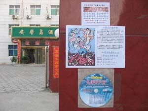 Під час китайського свята Середини осені плакат із закликом вийти із КПК з'явився на стіні ресторану в місті Цичжоу. Фото: Minghui Net