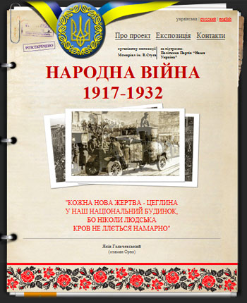 Розсекречені архівні документи 1917-1932 років оприлюднені. Фото: сайт narodnaviyna.org.ua