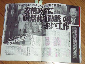 Японський журнал Post Weekly недавно опублікував статтю під назвою «Тактика цькування КПК». Фото: The Epoch Times
