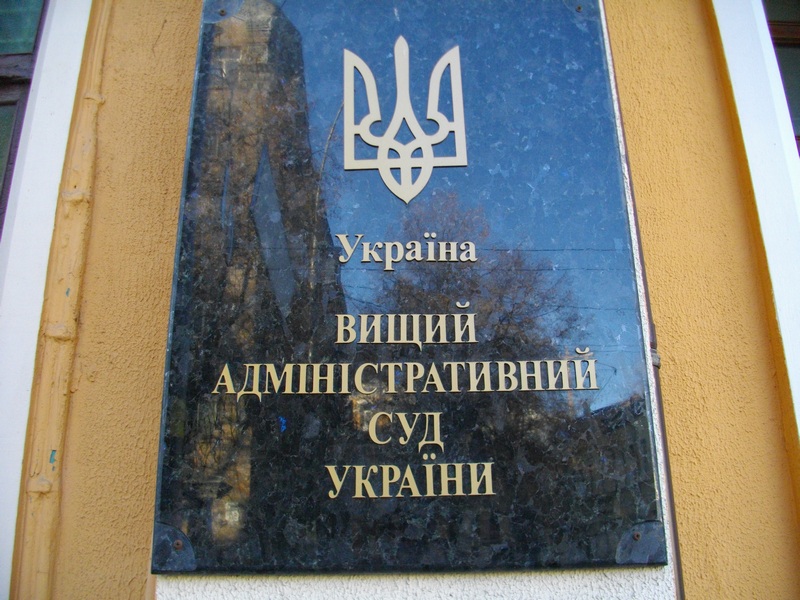 Вищий адміністративний суд України. Фото: Євген Верес/The Epoch Times Україна