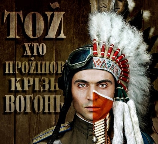 Постер 'ТойХтоПройшовКрізьВогонь'