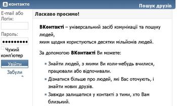 Скриншот с сайта vkontakte.ru