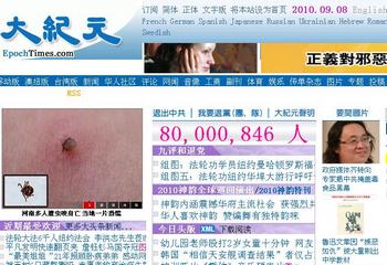 8 вересня 2010 китаємовне видання The Epoch Times зареєструвало 80 мільйонів людей, які заявили про вихід з Комуністичної партії Китаю, піонерії і комсомолу. Фото: The Epoch Times