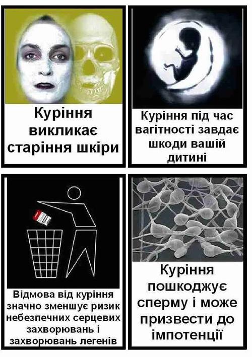 30-го березня Кабінет Міністрів України оприлюднив постанову № 306 від 19.01.2011, яка зобов’язує постачальників тютюнових виробів розміщати додаткові попереджувальні медичні малюнки на пачках сигарет. Про це повідомила прес-служба МОЗ України. Фото: www.