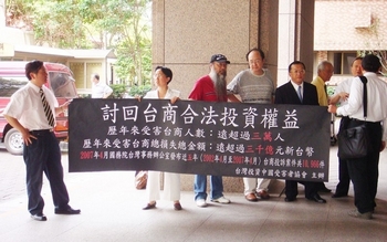 Тайванська Асоціація бізнесменів, які постраждали в КНР, проводить акцію напроти будівлі комісії у справах континентального Китаю. Фото: ЦАН