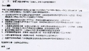 Документ, показывающий, что тайваньским последователям Фалуньгун иммиграционной службой будет запрещен въезд в Гонконг до 1-го июля. Фото: Великая Эпоха