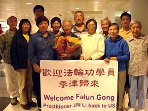 Благодаря помощи членов Конгресса США и поддержке практикующих Фалуньгун, г-жа Ли Цзин благополучно вернулась в США. Фото: minghui.ca