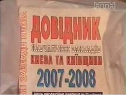 УБОЗівці зв’язалися з продавцями та зробили оперативне замовлення – диплом одного із київських університетів. Фото: The Epoch Times