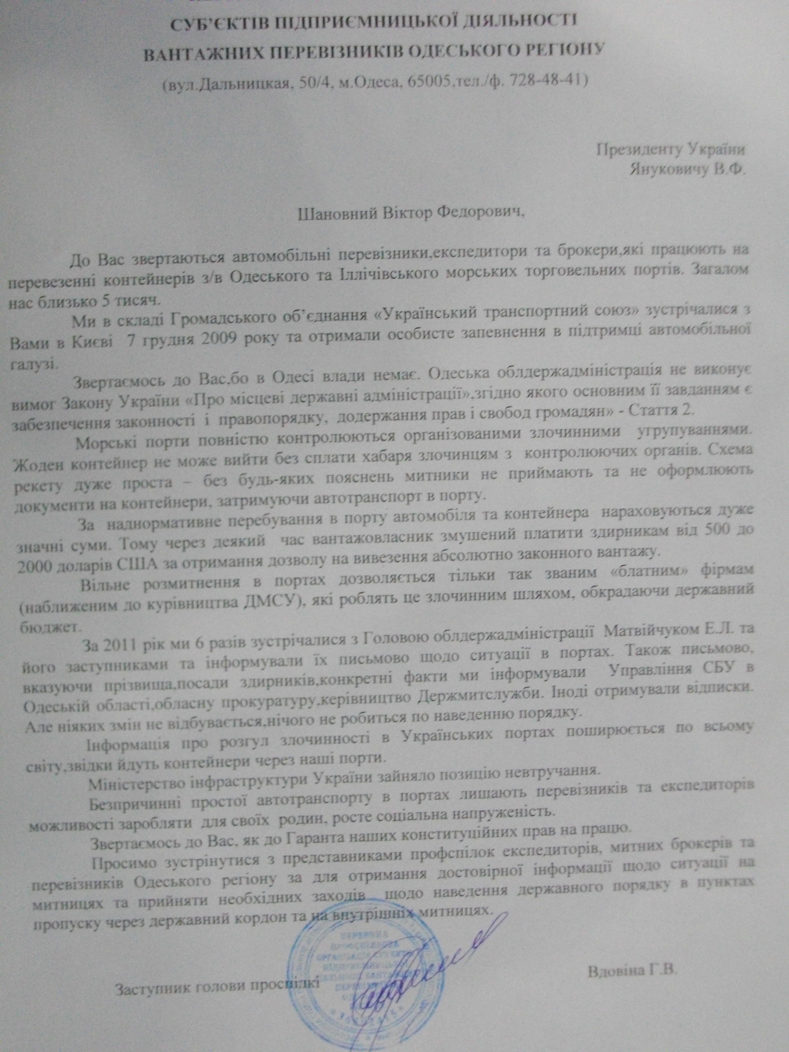 Телеграма подана 25 січня Президенту України Віктору Януковичу від представників автоперевізників Одещини. Фото: Євген Верес/The Epoch Times Україна