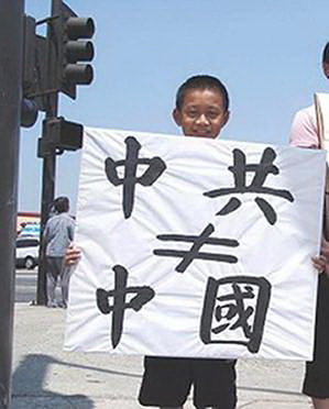 На плакате у мальчика изложен такой смысл: «Коммунистическая партия Китая, это не Китай». Фото с epochtimes.de