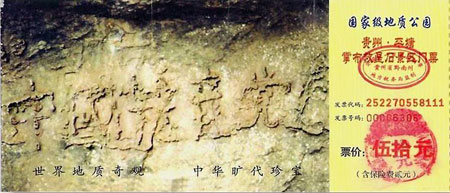 У червні 2002 року в селі Чжанбу, повіту Пінтан, провінції Гуйян був виявлений камінь «Цанцзиши». На профілі каменя природним чином складаються 6 ієрогліфів: «Китайська компартія загине». Фото: Велика Епоха