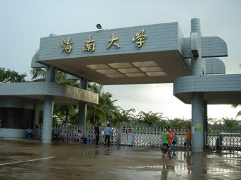 Главный вход на территорию хайнаньского университета. Фото с epochtimes.com