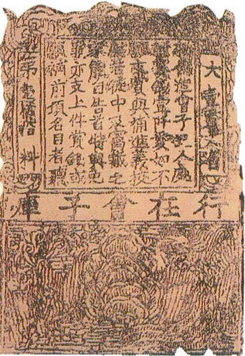 Винаходи стародавнього Китаю: паперова банкнота хуейцзі, надрукована в 1160 році.