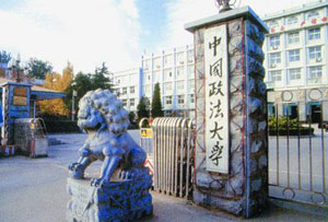 Китайський інститут політики і права. Фото: з сайту epochtimes.com