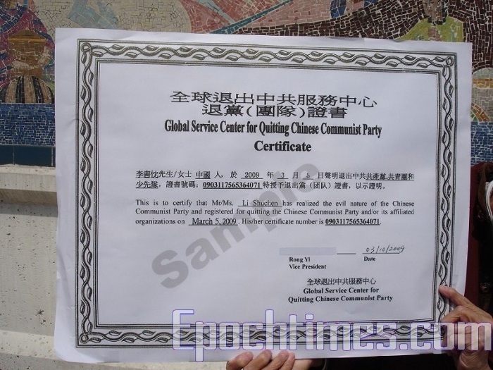 Сертифікат «Усесвітнього центру допомоги по виходу з китайської компартії» про «три виходи» з партійних організацій. (Lin Chong/The Epoch Times) 