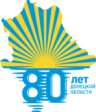 Янукович прилетів у Донецьк святкувати 80-річчя Донецької області. Ілюстрація: Донецька облдержадміністрація
