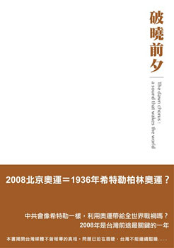 Книга «Напередодні світанку» 15 грудня 2007 р. офіційно вийшла в світ китайською мовою