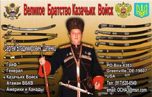 Атаман казаков Америки и Канады, генерал казаков Сергей Владимирович Цапенко, на фоне казацких регалий. Фото предоставлено автором