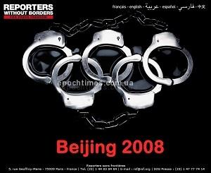 Репортеры без границ разработали 'альтернативный' логотип к Олимпиаде 2008 в Пекине, чтобы привлечь внимание мировой общественности к жёсткой цензуре, сопровождающей это мероприятие. Фото: rsf.org
