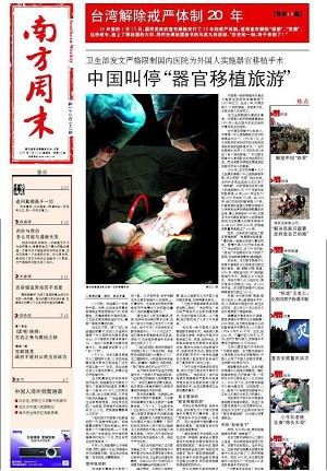 Интернет-версия статьи 'Южного еженедельника' 'Китай призывает остановить трансплантационный туризм'