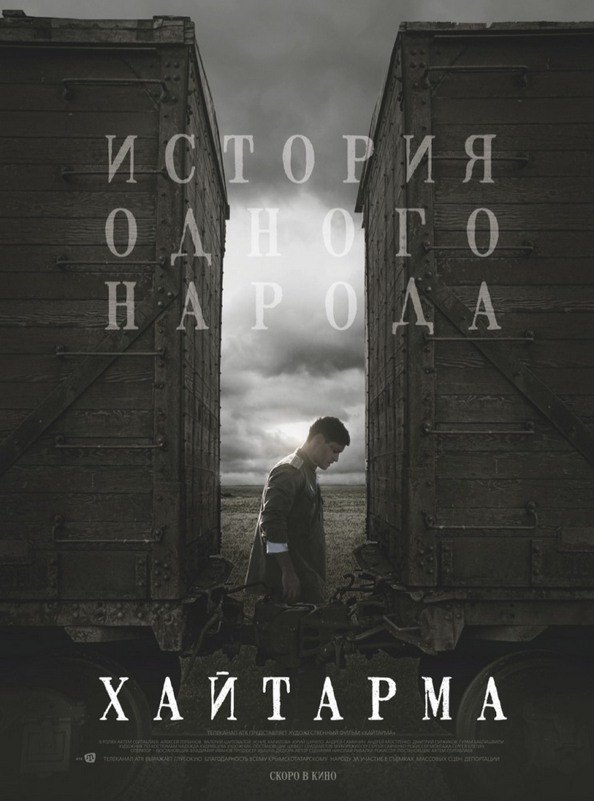 Постер фільму «Хайтарма»