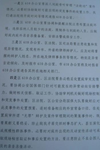 Сканер-копия документа на китайском языке: 4 страница. Фото с сайта epochtimes.com