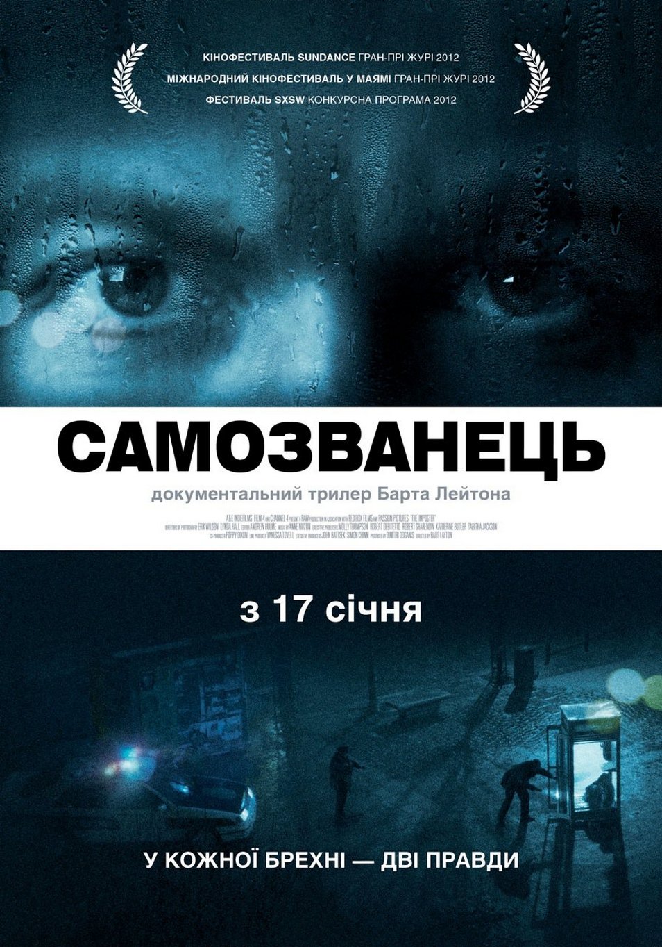 Постер «Самозванець»