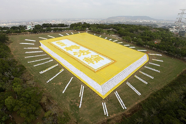 В построении этой композиции – книга «Чжуань Фалунь» испускающая лучи света, было задействовано более шести тысяч человек. Тайвань. 21 ноября 2009 год. Фото: У Бохуа/The Epoch Times